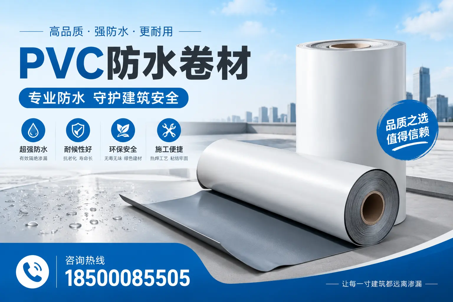 苏州地区pvc防水卷材的市场现状与发展趋势